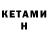 КЕТАМИН VHQ Persian_Hunter