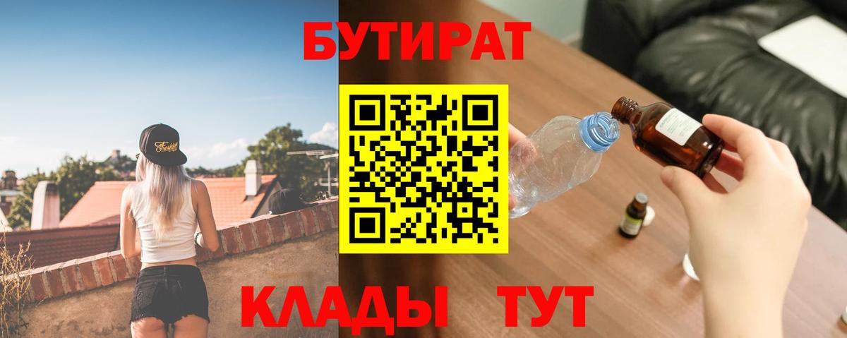 БУТИРАТ  Вход с VPN  Протвино  Бутират GHB 