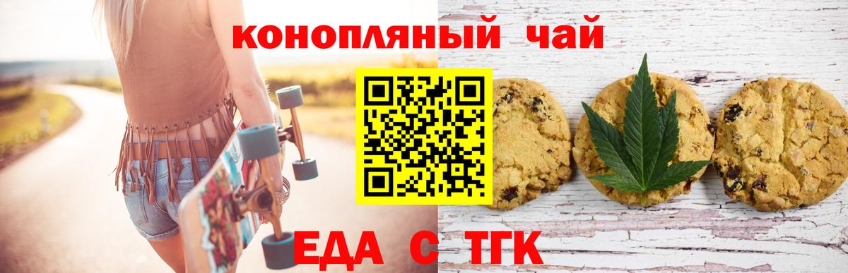Еда ТГК конопля  Вход с VPN  Протвино 