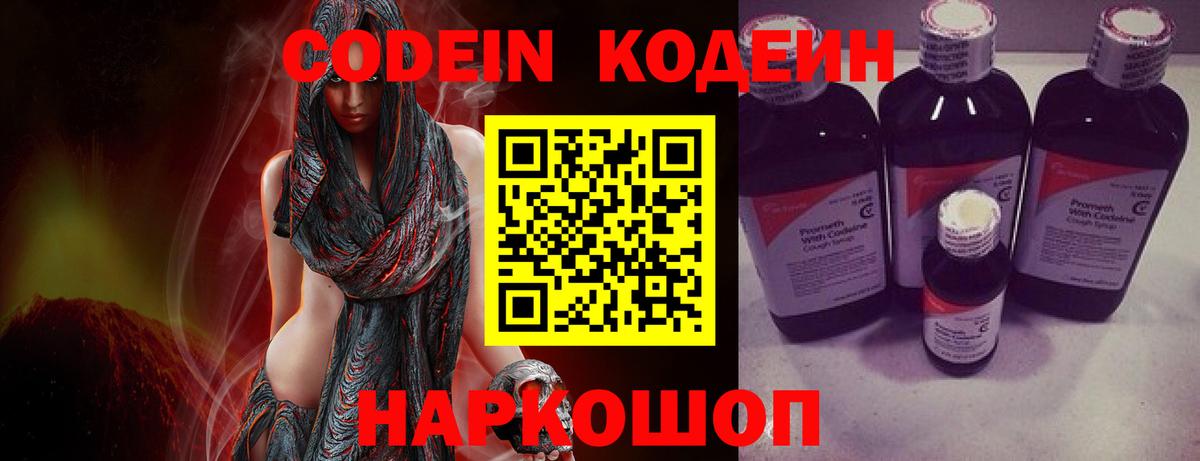 Кодеиновый сироп Lean Purple Drank Протвино