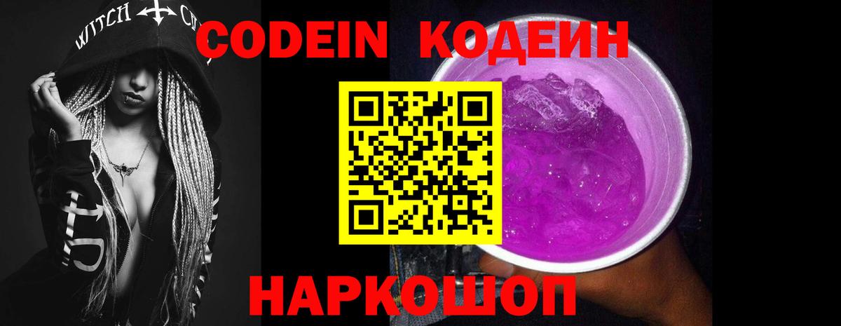 Кодеиновый сироп Lean Purple Drank  Вход с VPN  где купить   Протвино  Кодеиновый сироп Lean Purple Drank 