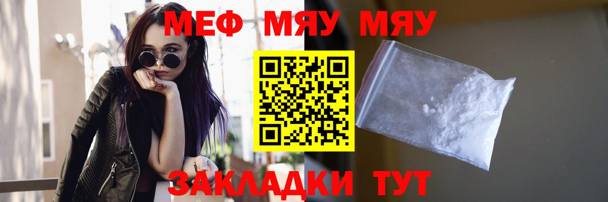 Меф мяу мяу  Протвино